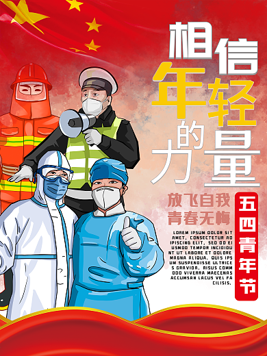五四青年节医护红色渲染水墨人物青春奋斗