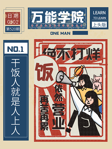 报纸风复古海报设计