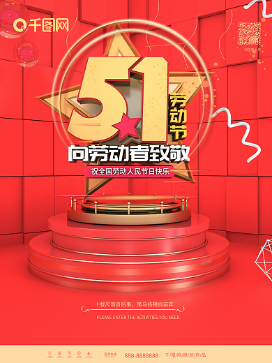 原创C4D五一劳动节致敬海报