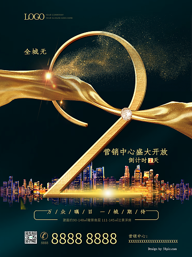 大气房地产开放倒计时海报