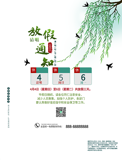 清明节放假通知春天春季柳条踏青小清新海报