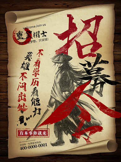 创意招募令招聘海报