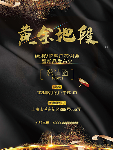 黑金大气房地产海报