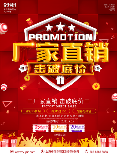 原创C4D立体字厂家直销海报