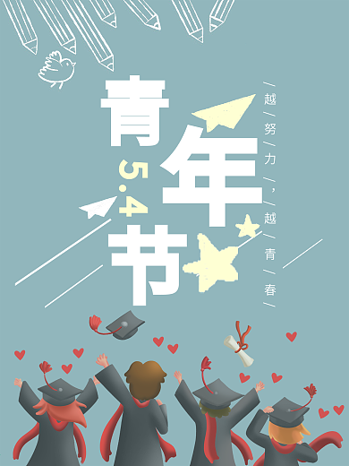 原创54青年节节日海报