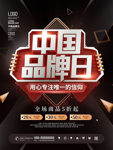 原创C4D黑金风中国品牌日节日促销海报