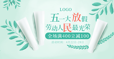 五一劳动节促销banner海报电商淘宝