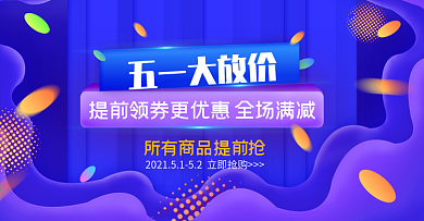 51大促banner鲜艳