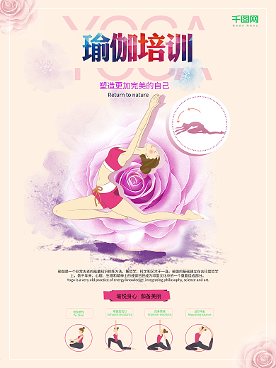 高清瑜伽训练海报