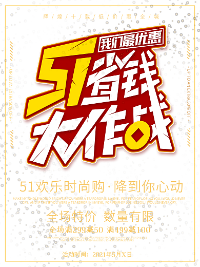 创意红色喜庆五一促销字体排版设计海报