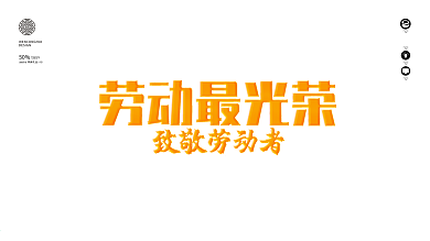 原创C4D简约劳动最光荣展板