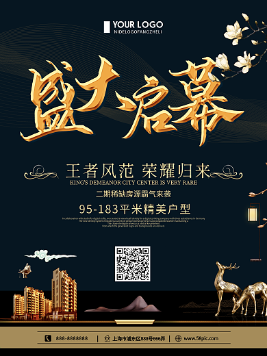 创意简约盛大启幕房地产开盘宣传海报