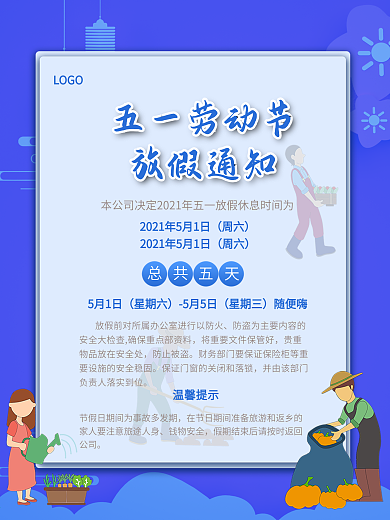 五一放假通知海报烫金简约浅蓝色背景