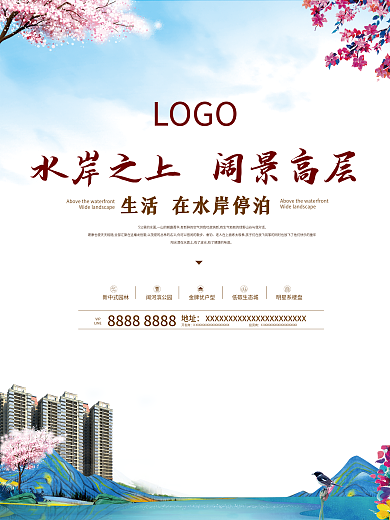 湖畔庄园房地产广告
