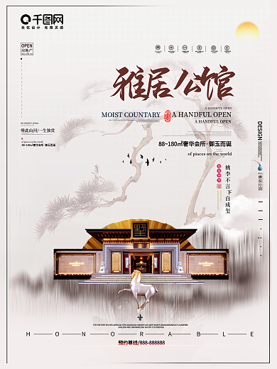 中式简洁地产风格原创海报