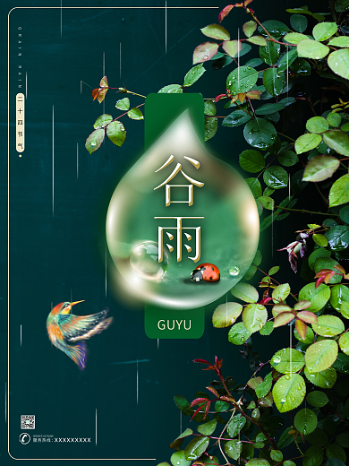 谷雨清明节大气雨季春天绿色地产海报