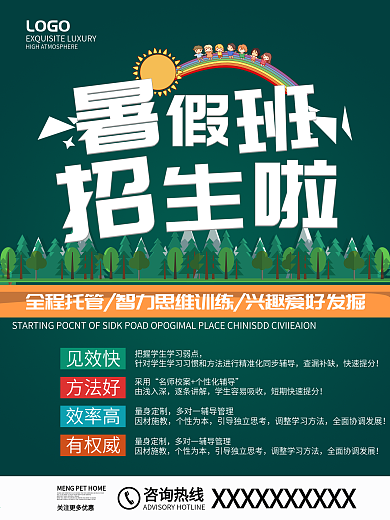 暑假班招生少儿童培训教育补习托管海报单页