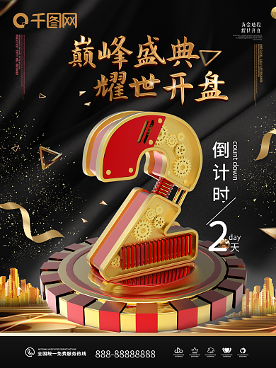 原创C4D金属立体黑金风楼盘开业计时海报