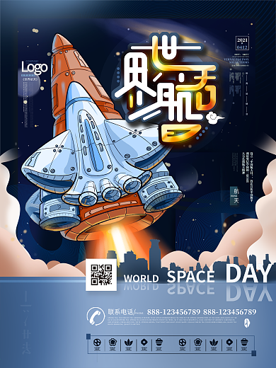 航天日节日通用宣传海报