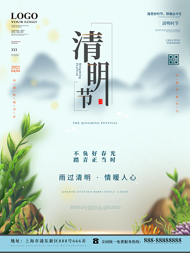 小清新传统节日4月4日清明节节日海报