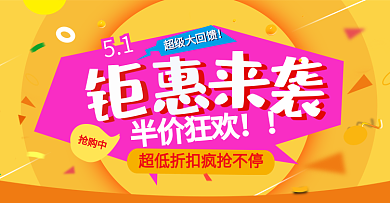 黄色大气五一劳动节促销海报模板