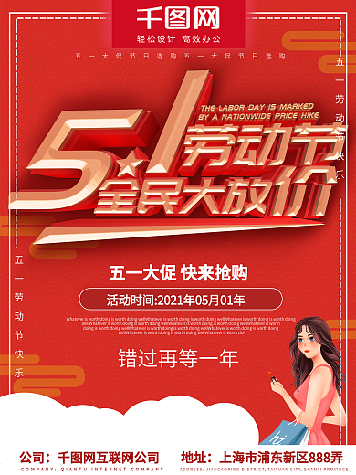 乐享五一  五一促销活动海报