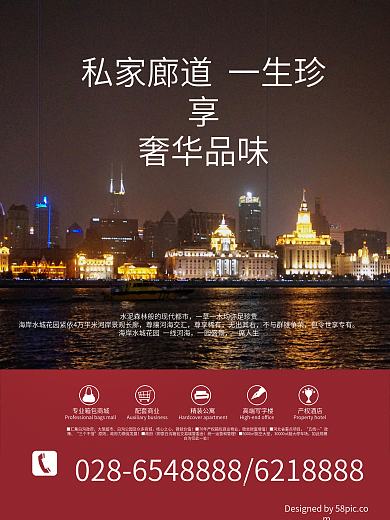 房地产广告海报