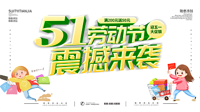 51震撼来袭促销海报设计PSD素材