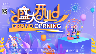 炫彩插画风城市风开业展板