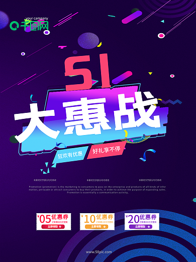 2017年五一劳动节活动海报