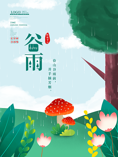 手绘清新简约留白谷雨节气GIF动图海报