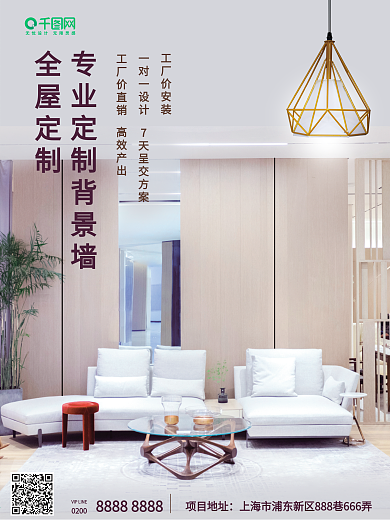 装修行业装修企业海报