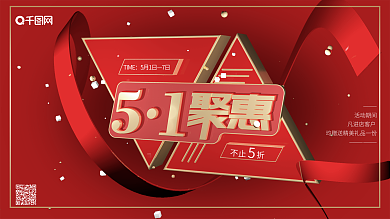 51新品促销海报设计矢量素材