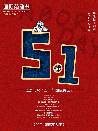 原创红色大气国际劳动节海报