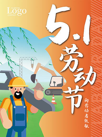 原创五一劳动节最美劳动者海报展板设计