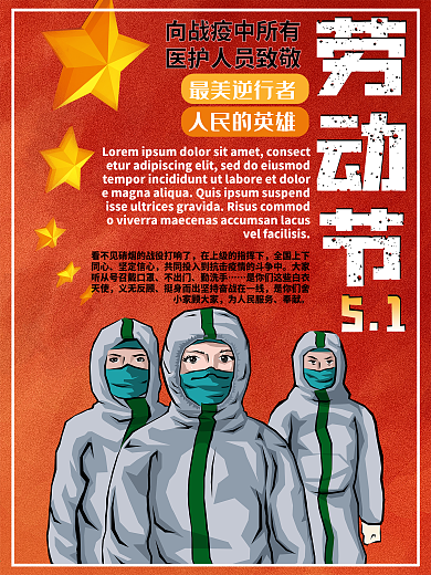 51五一劳动节医务人员劳动者红色海报