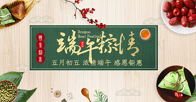 淘宝天猫简约创意中国风端午节海报