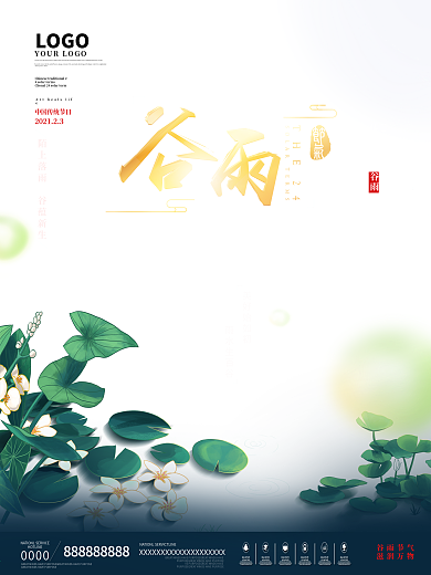 简约风清新留白传统节气谷雨宣传海报
