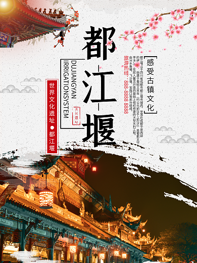 中国风古镇都江堰风景区旅游海报