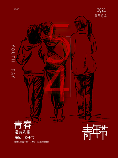 简洁54青年节节日海报