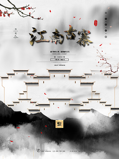 原创简约留白中国风江南地产海报