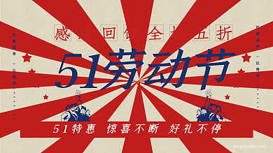 原创手绘劳动节复古风展板