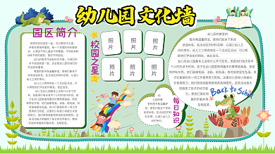 幼儿园学校公告栏