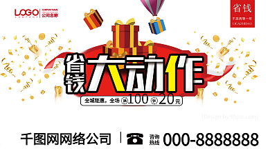 五一省钱大动作五一劳动节创意海报