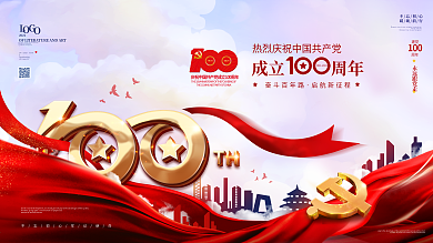 大气中国共产党成立100周年宣传展板