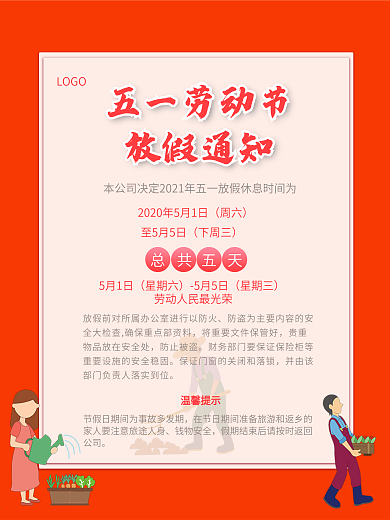 五一放假通知新年吉祥烫金简约红色背景