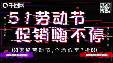 51惠全城促销海报设计矢量素材