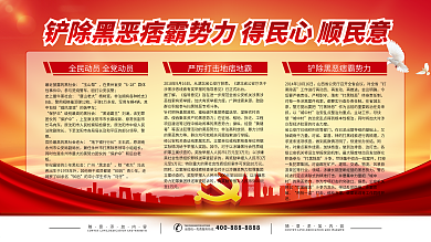 重庆重拳出击扫黑除恶设计模板