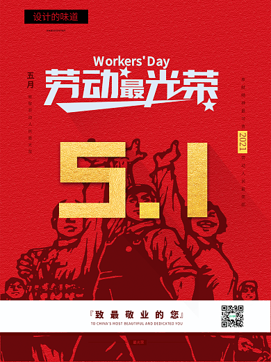 五一劳动节劳动最光荣