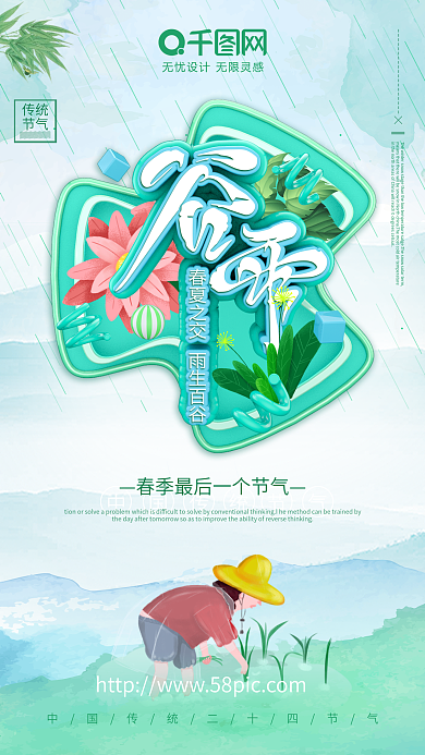 二十四节气谷雨节气谷雨海报春天绿色海报